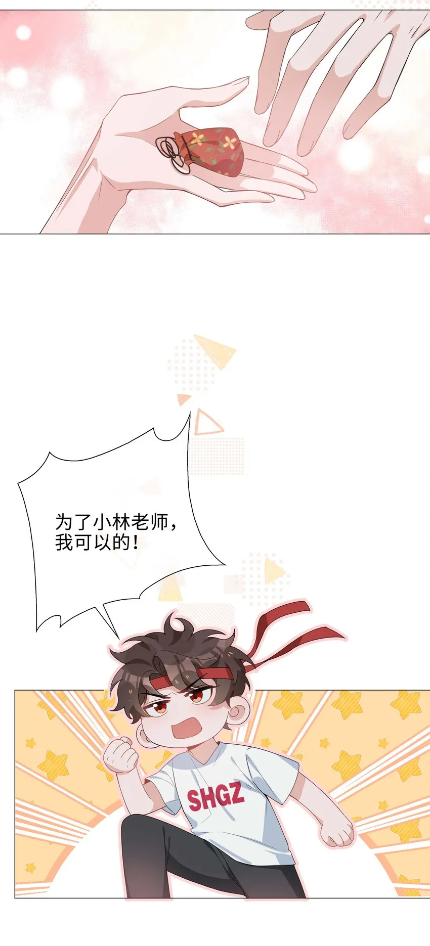 039 为小林老师哐哐撞大墙 第31页