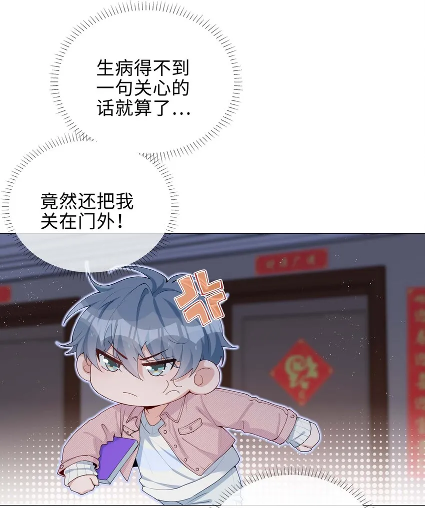 041 闹别扭二人组 第4页