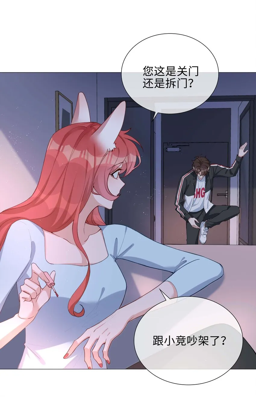 041 闹别扭二人组 第6页