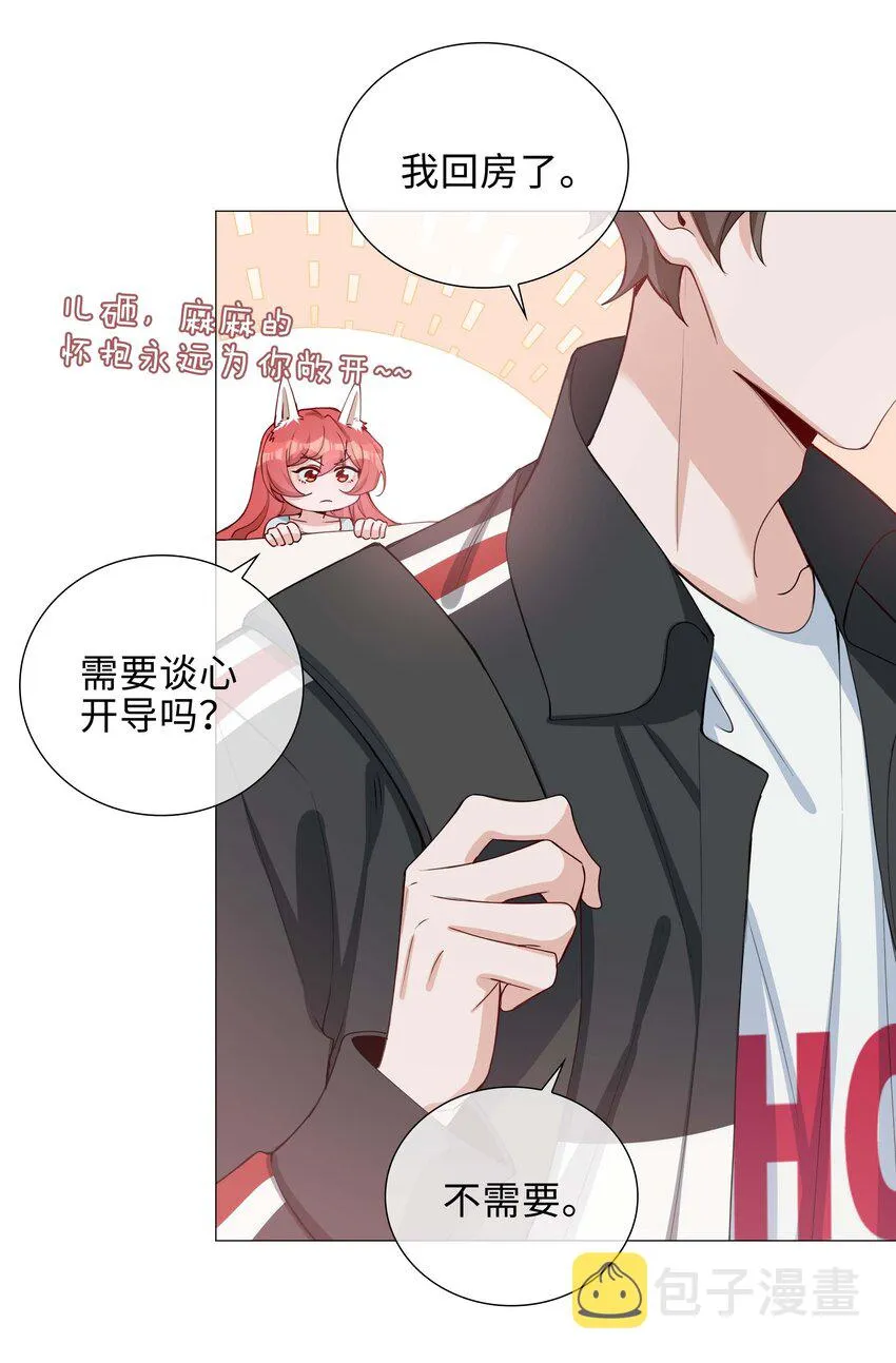 041 闹别扭二人组 第7页