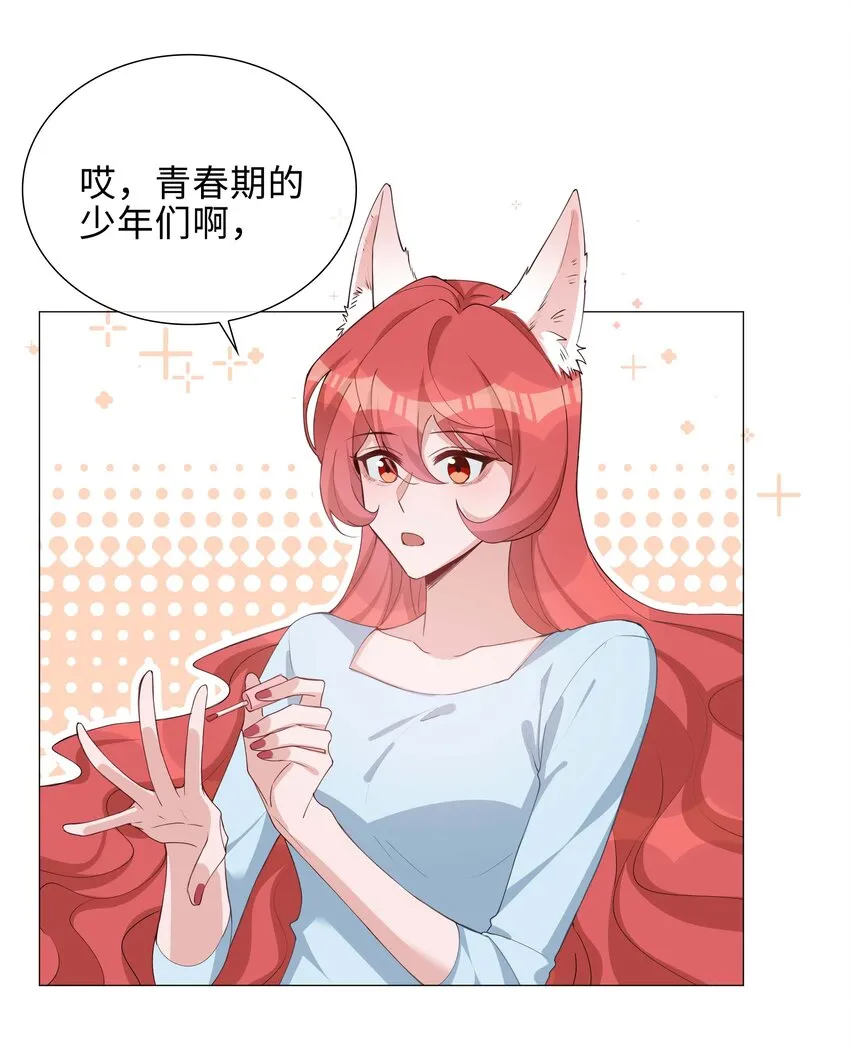 041 闹别扭二人组 第8页