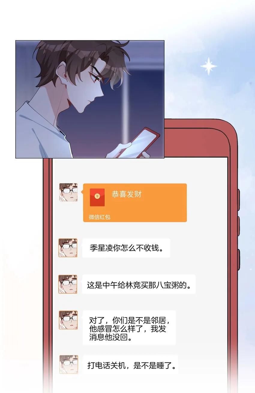 041 闹别扭二人组 第10页