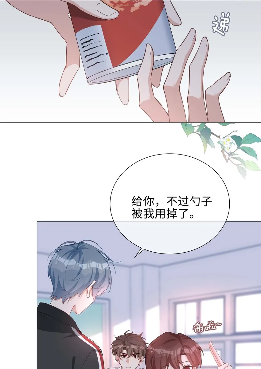 041 闹别扭二人组 第13页