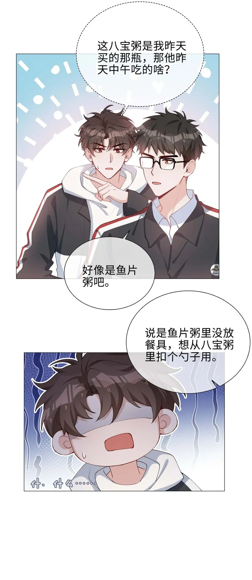 041 闹别扭二人组 第15页
