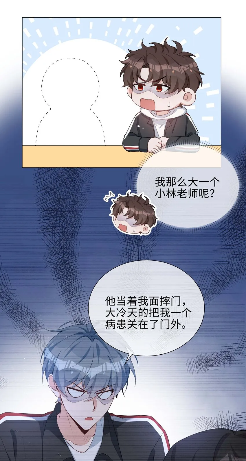 041 闹别扭二人组 第17页