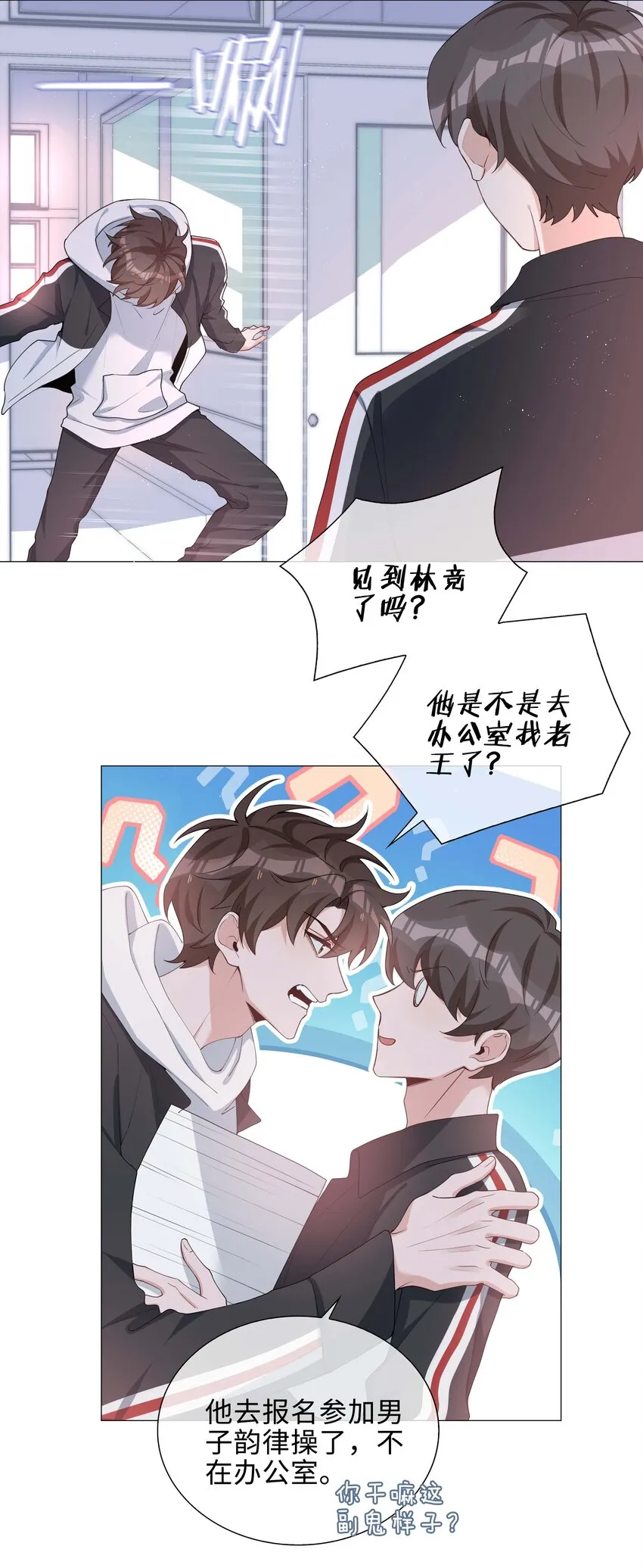 041 闹别扭二人组 第20页