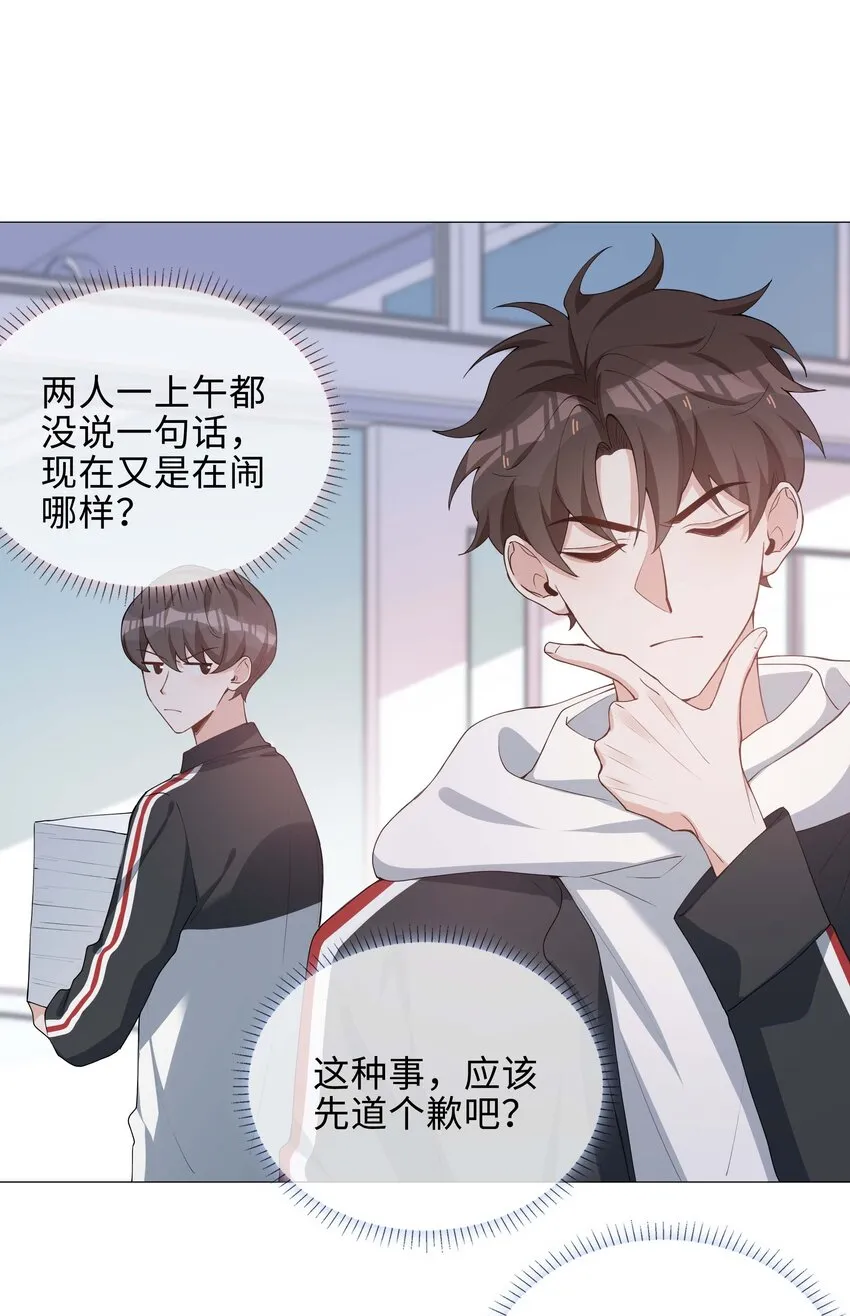 041 闹别扭二人组 第22页