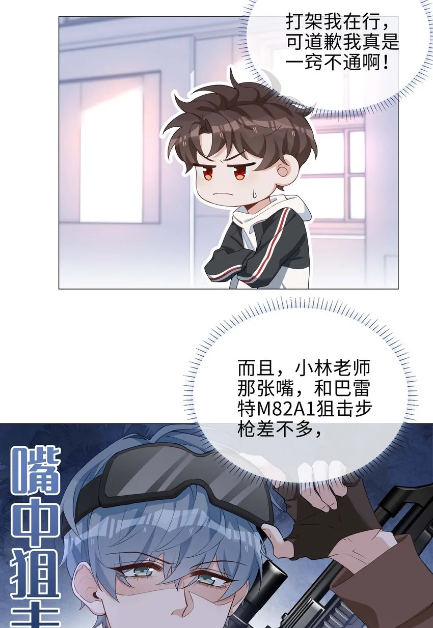 041 闹别扭二人组 第23页