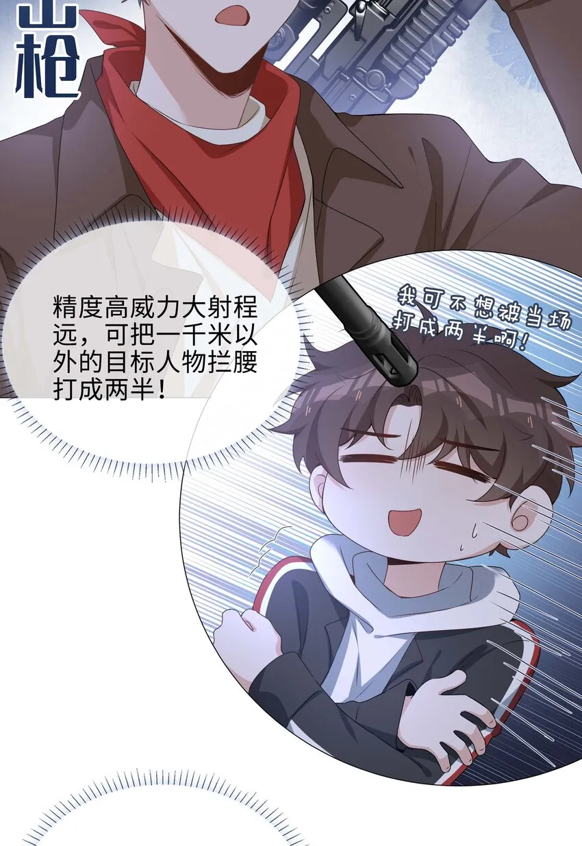 041 闹别扭二人组 第24页