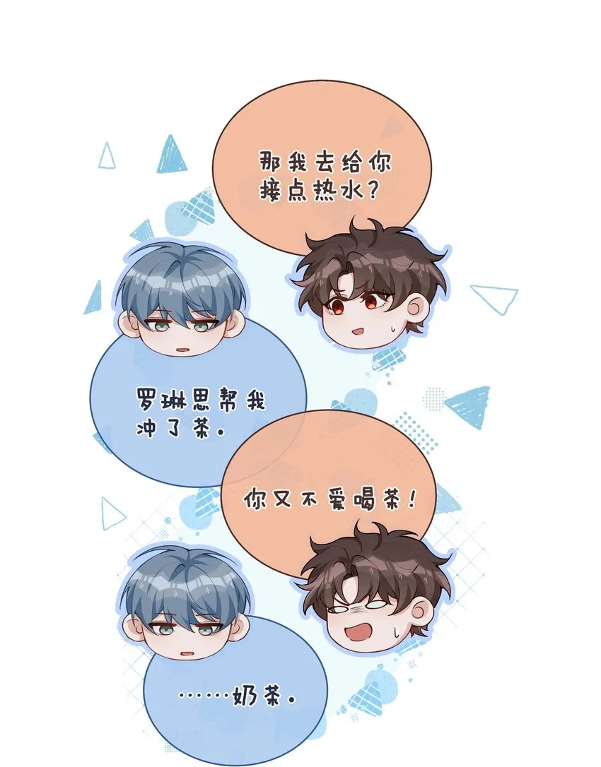 041 闹别扭二人组 第29页