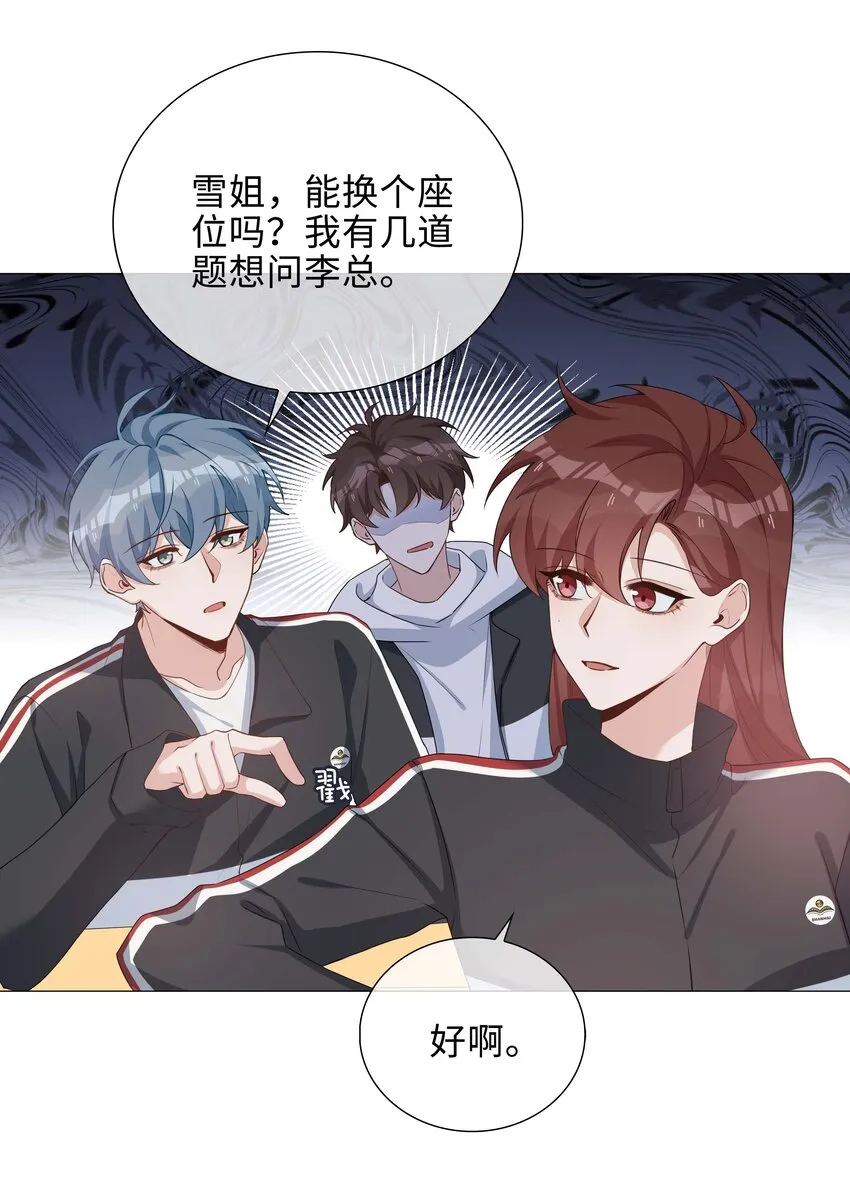 041 闹别扭二人组 第31页