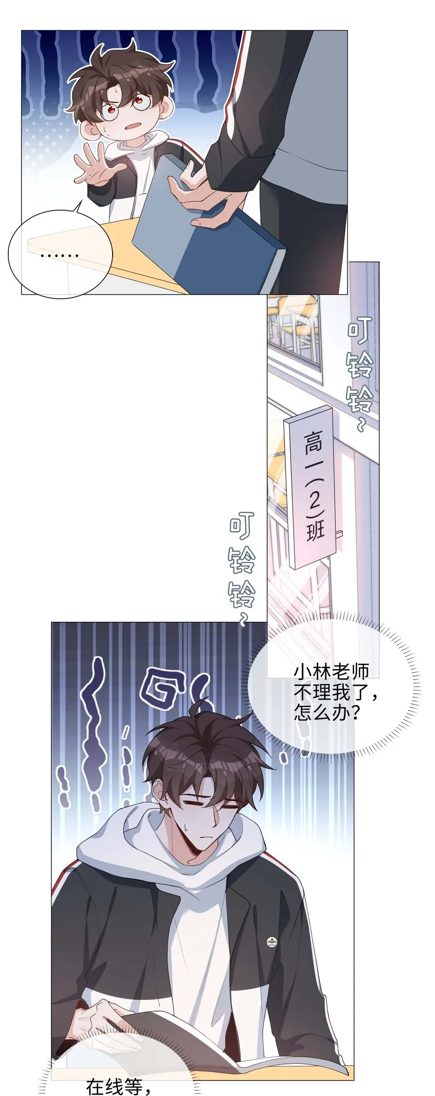 041 闹别扭二人组 第32页