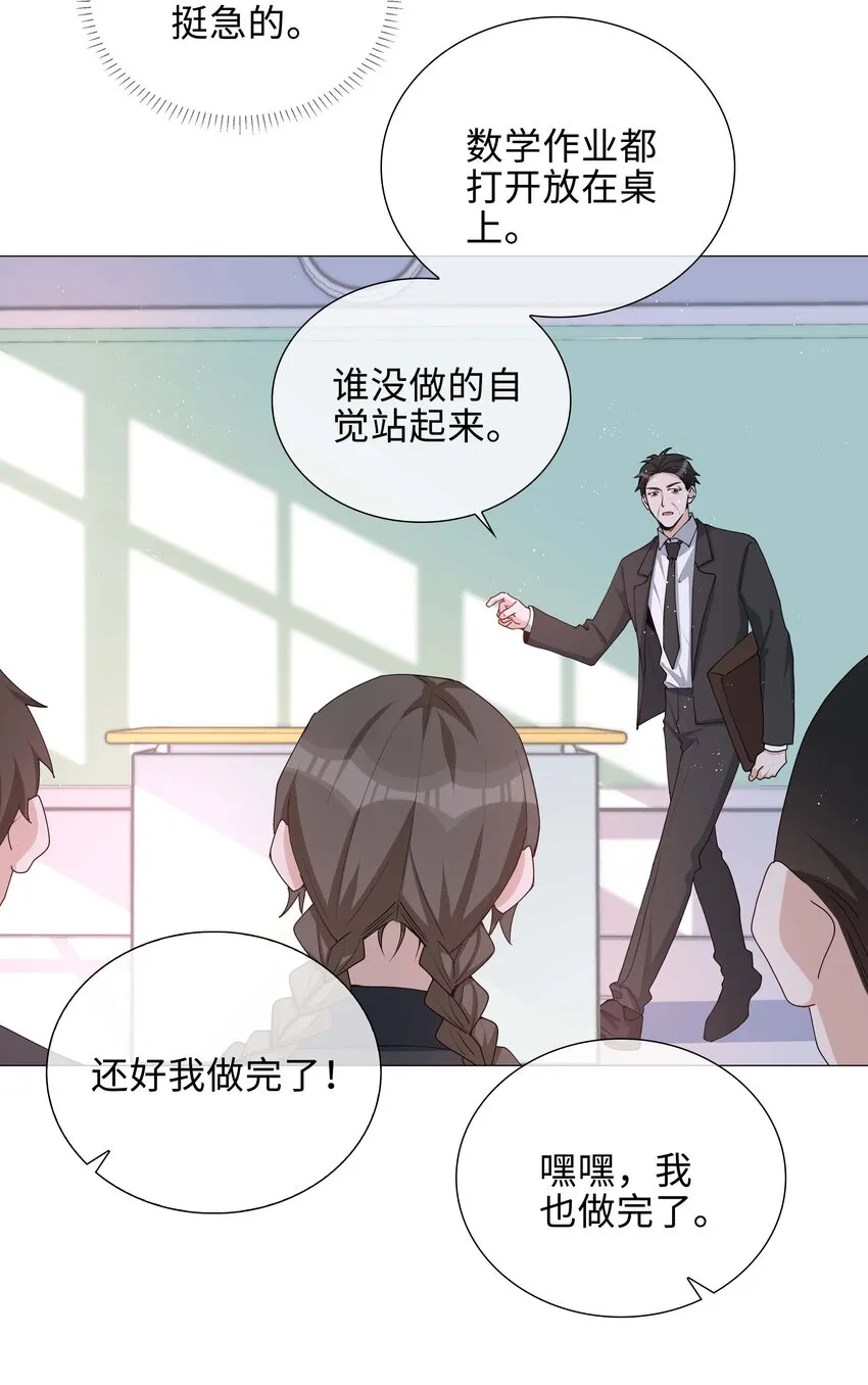 041 闹别扭二人组 第33页