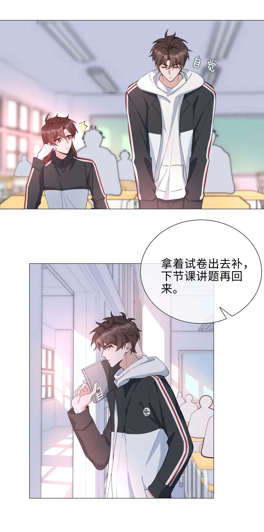 041 闹别扭二人组 第34页