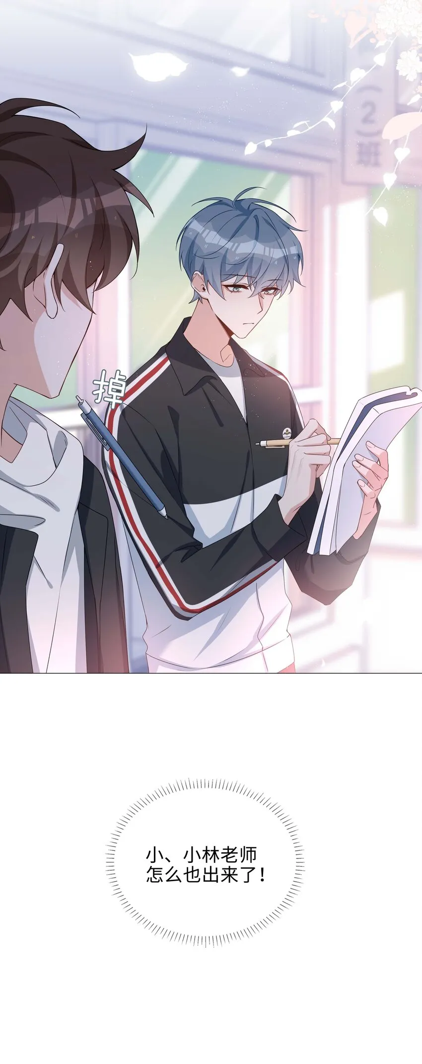 041 闹别扭二人组 第37页