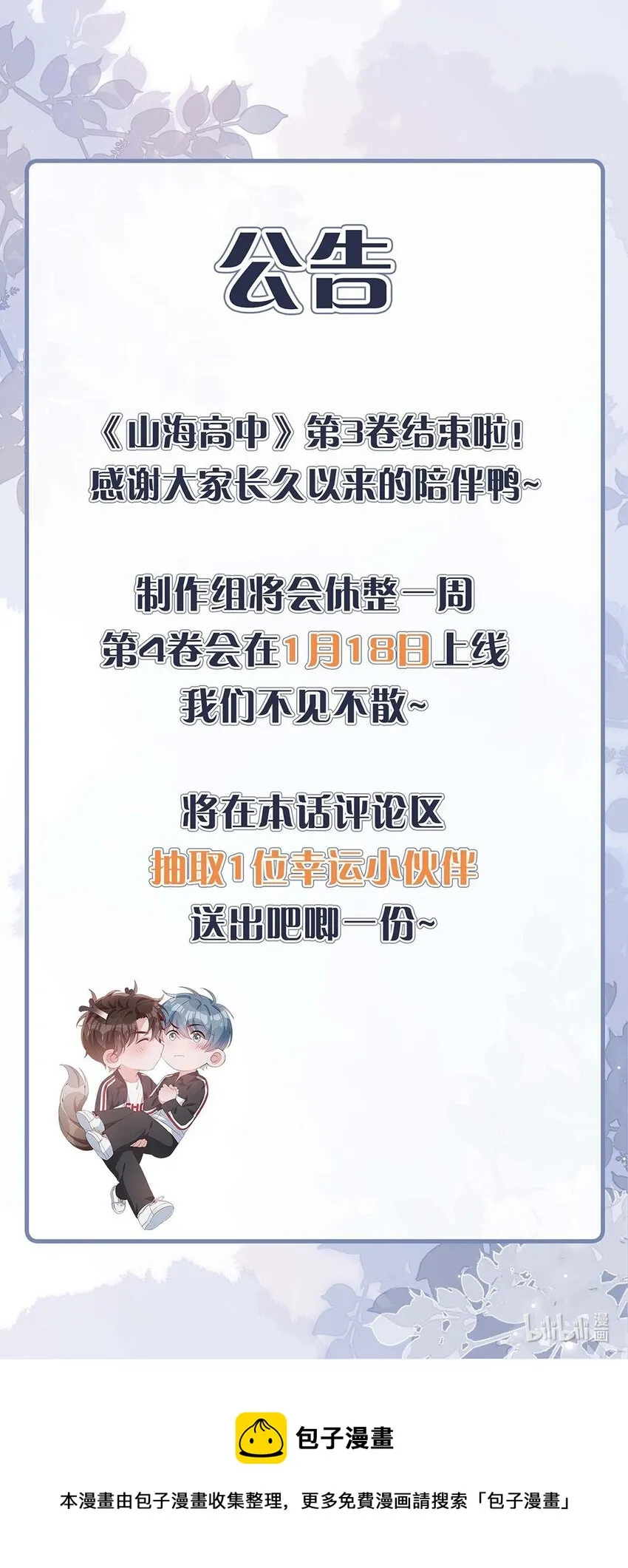 041 闹别扭二人组 第38页