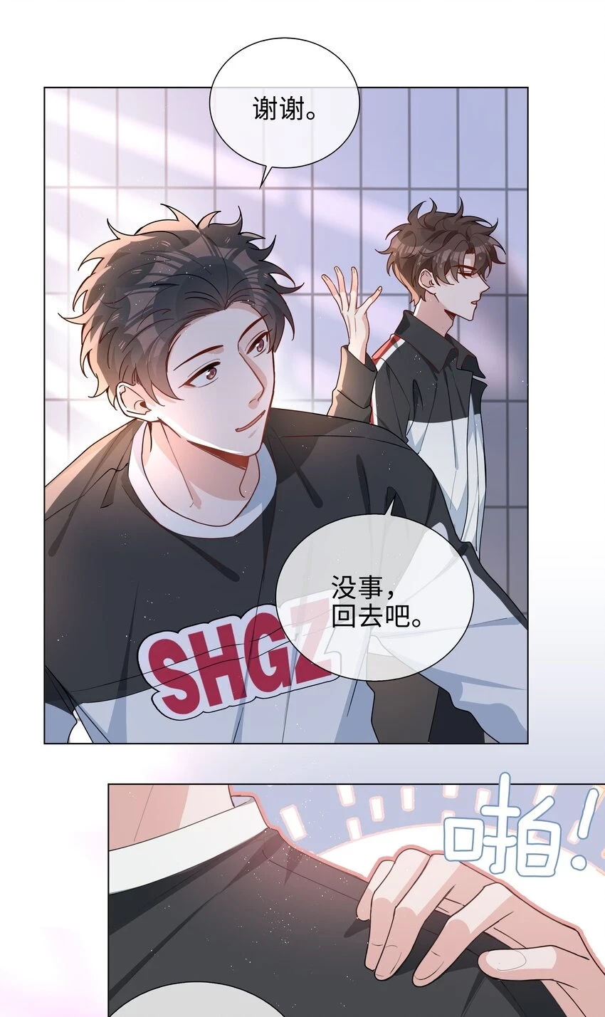 044 怦然心动 第12页