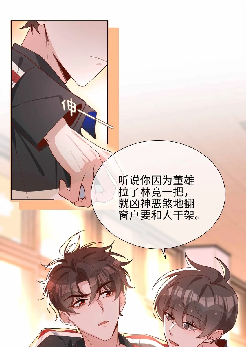 044 怦然心动 第17页