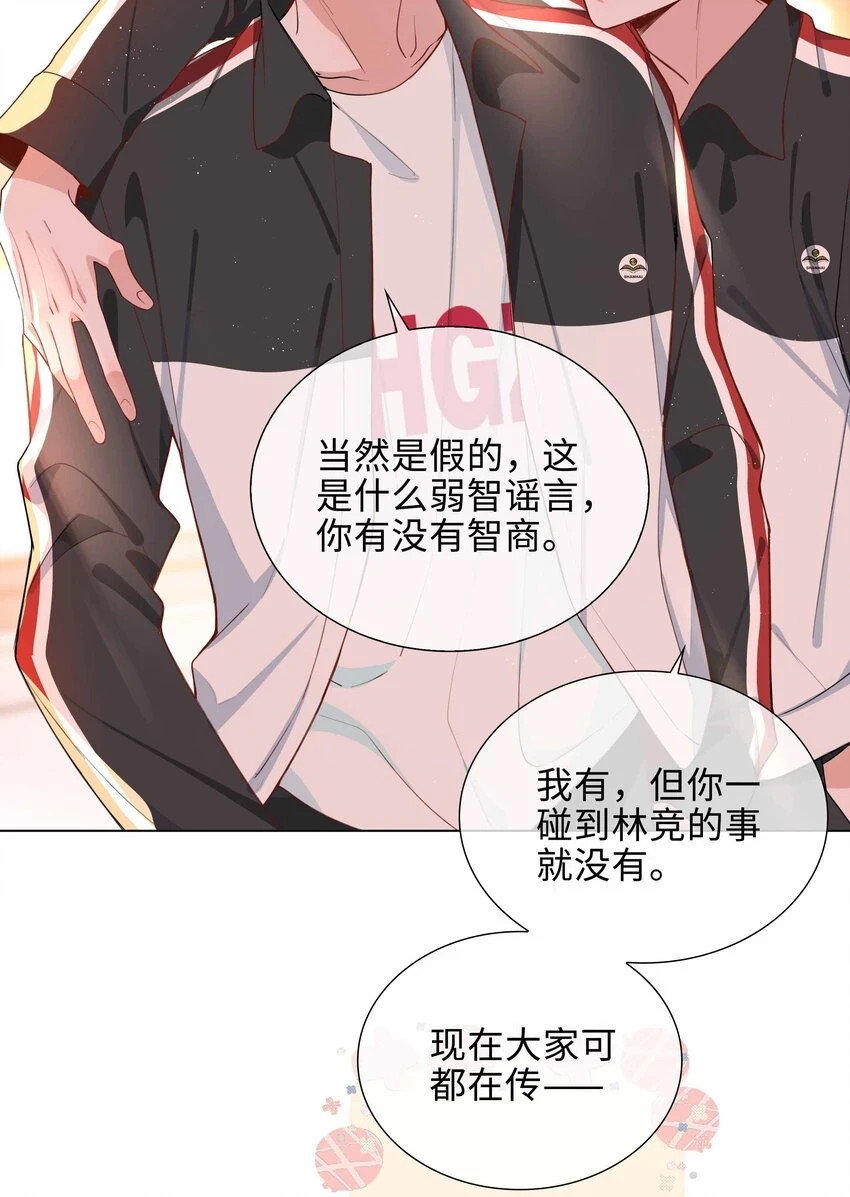 044 怦然心动 第18页