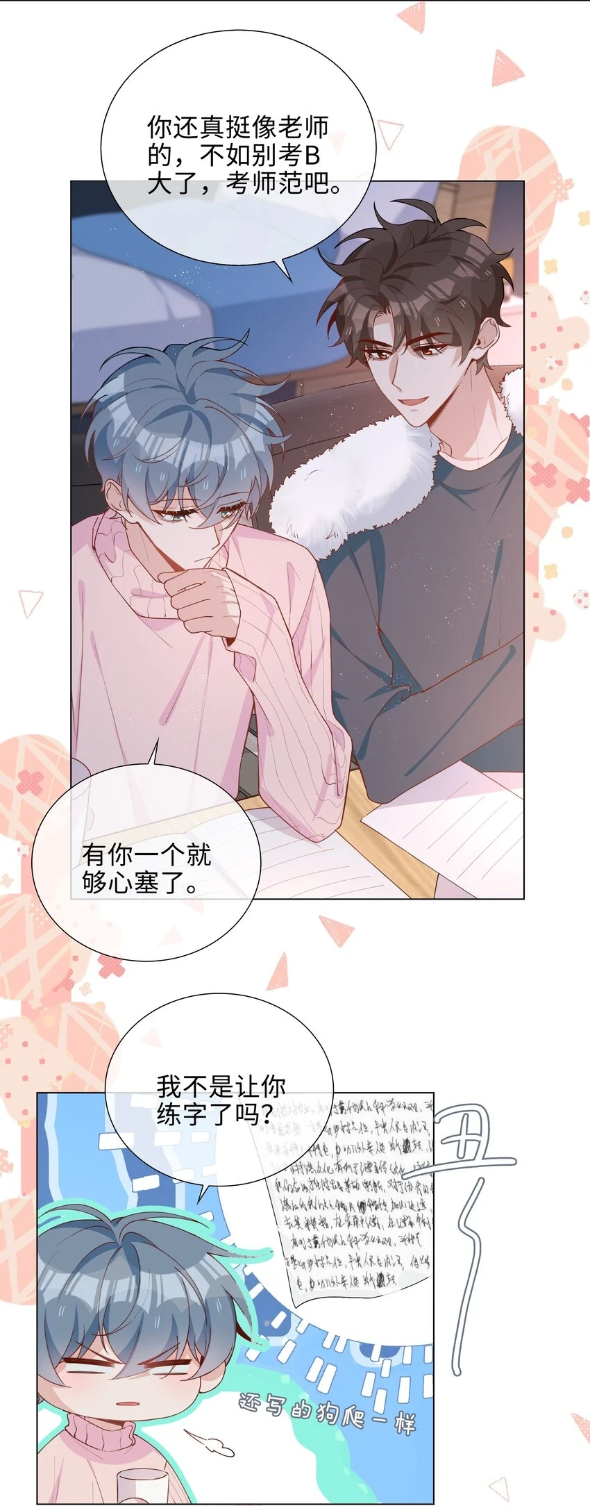 044 怦然心动 第22页