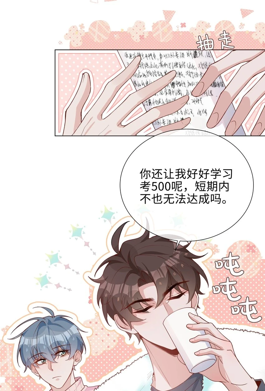 044 怦然心动 第23页