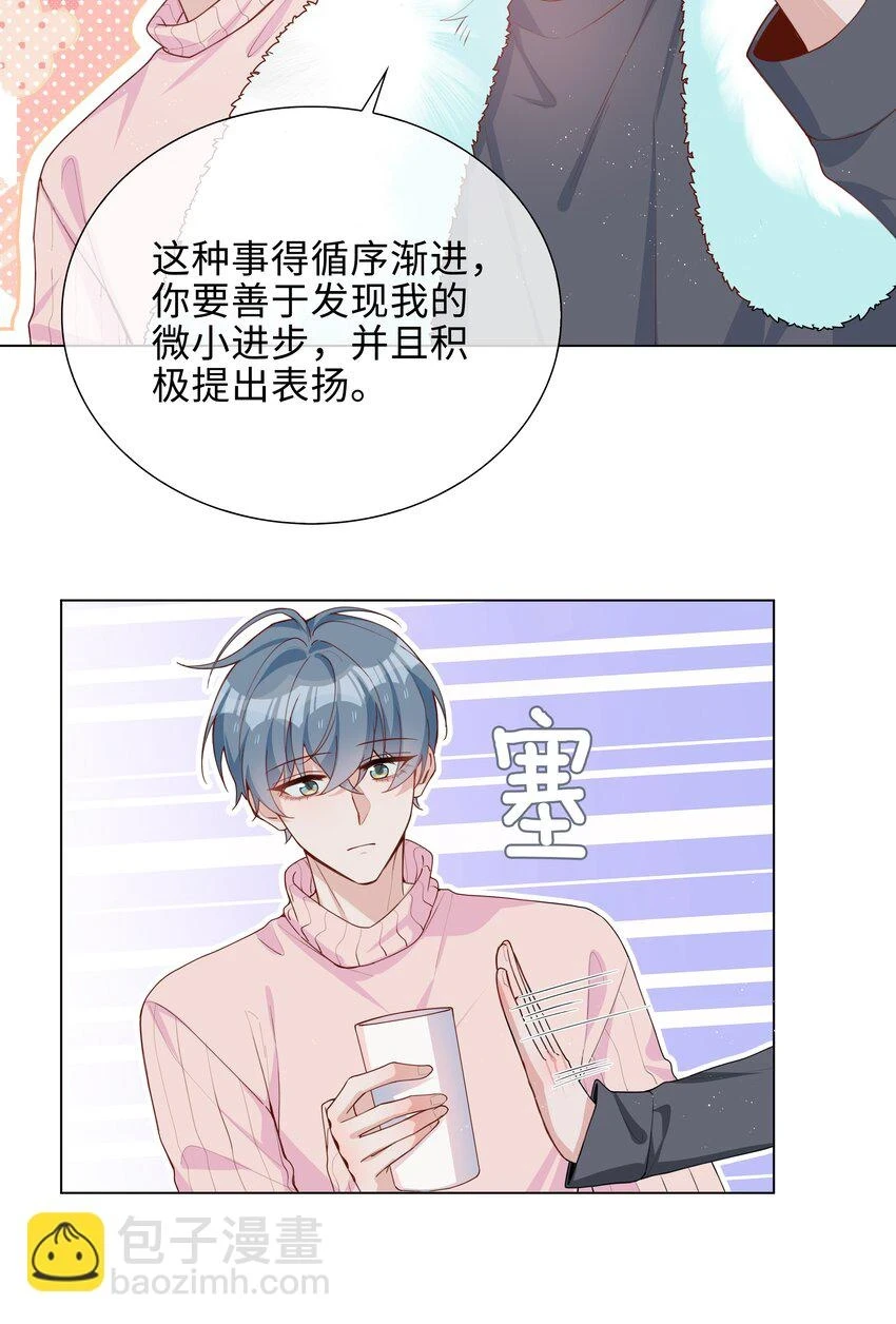 044 怦然心动 第24页