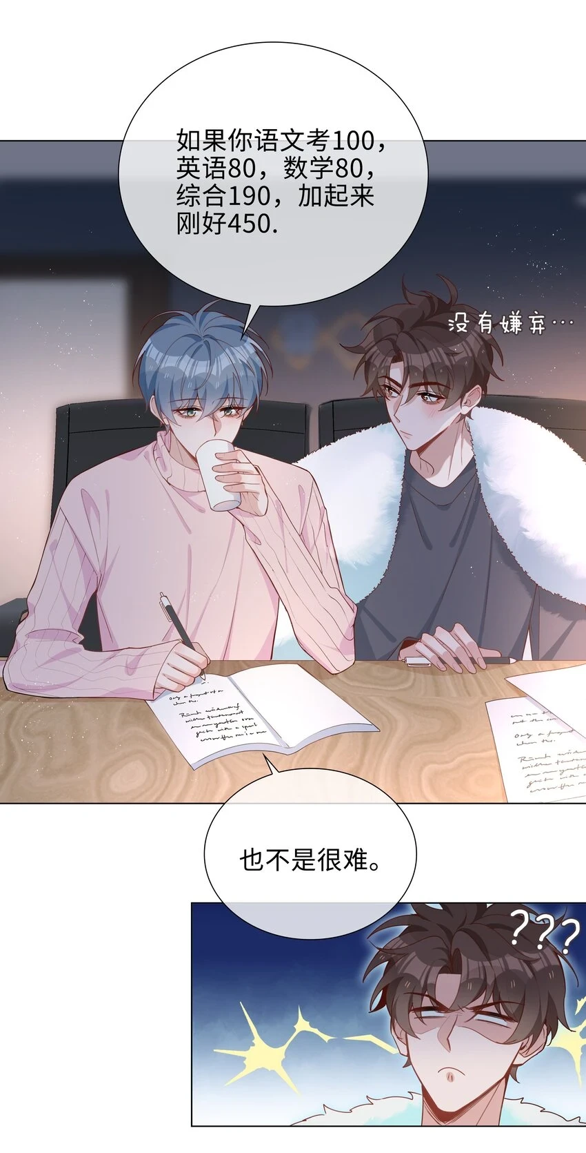 044 怦然心动 第25页