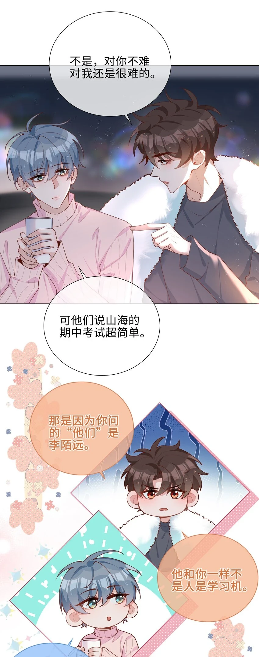 044 怦然心动 第26页