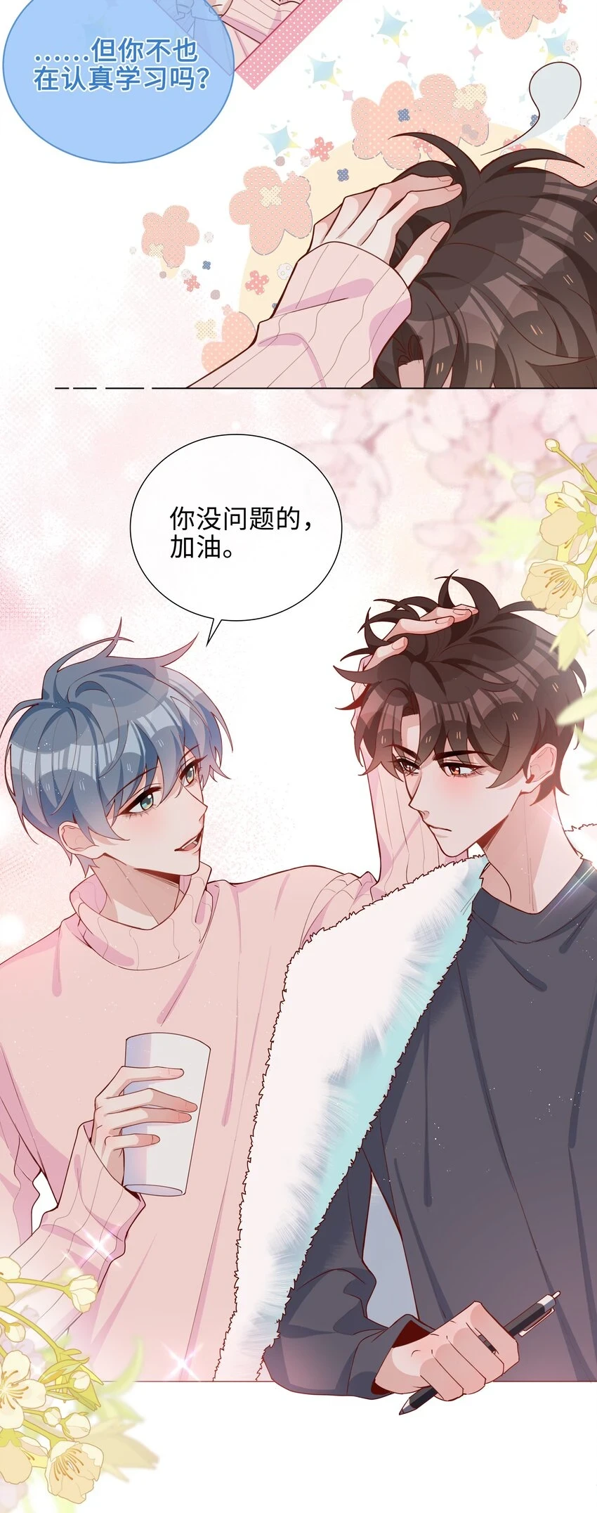 044 怦然心动 第27页