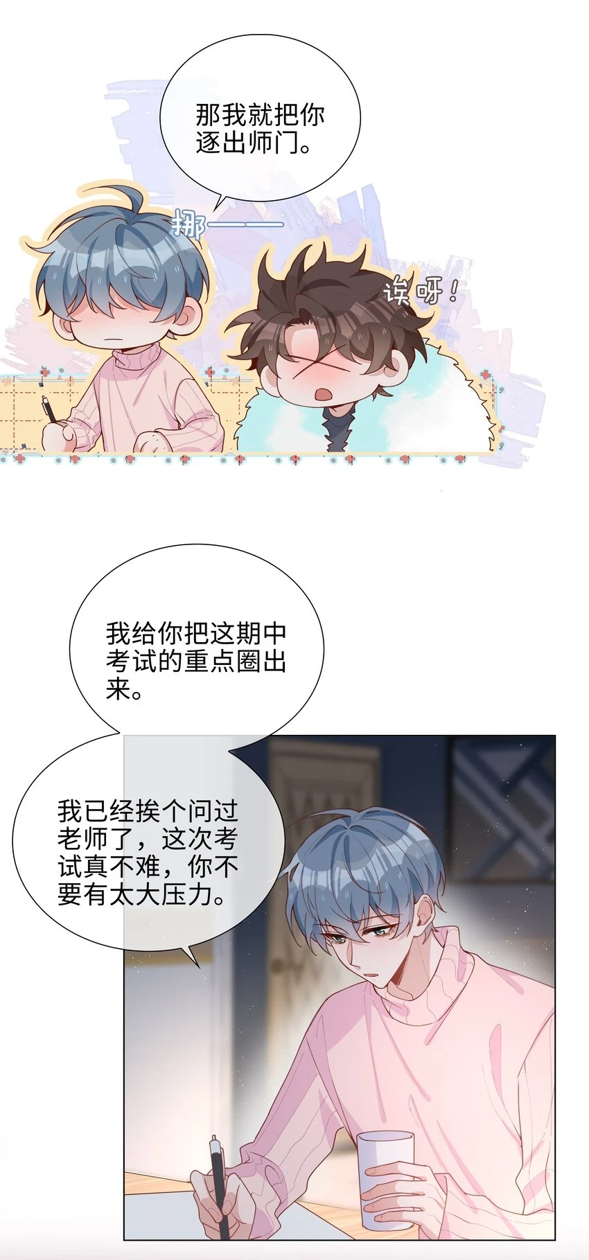 044 怦然心动 第30页