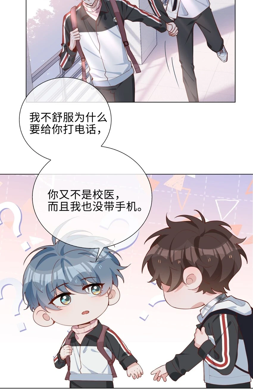 045 爱心小天使 第7页