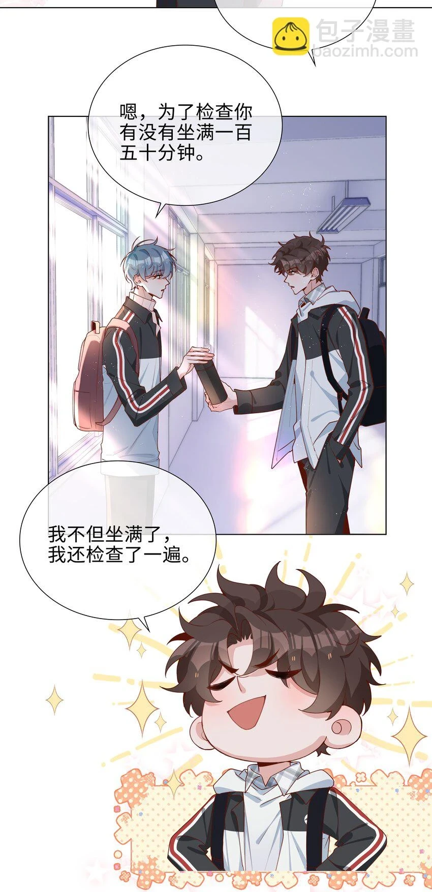 045 爱心小天使 第22页