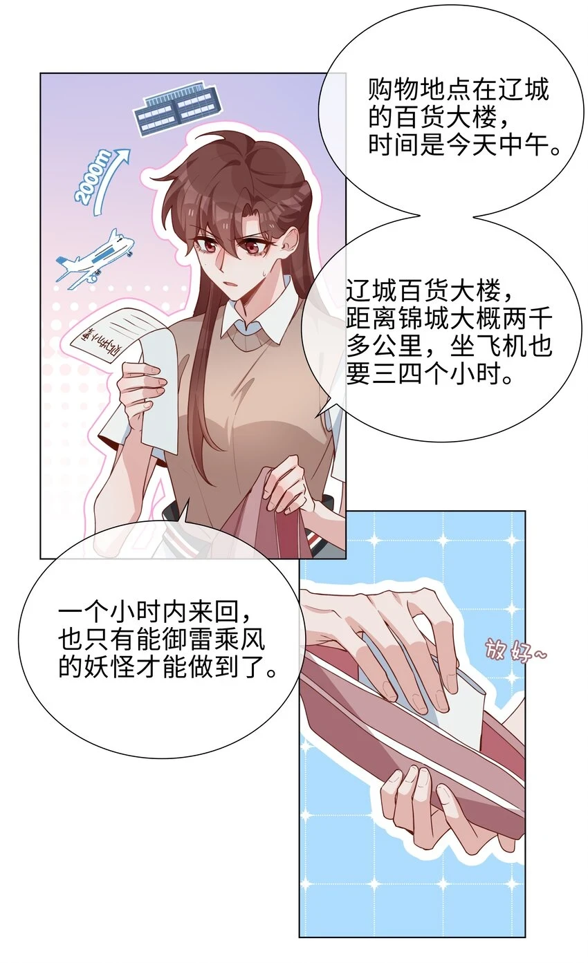 045 爱心小天使 第34页