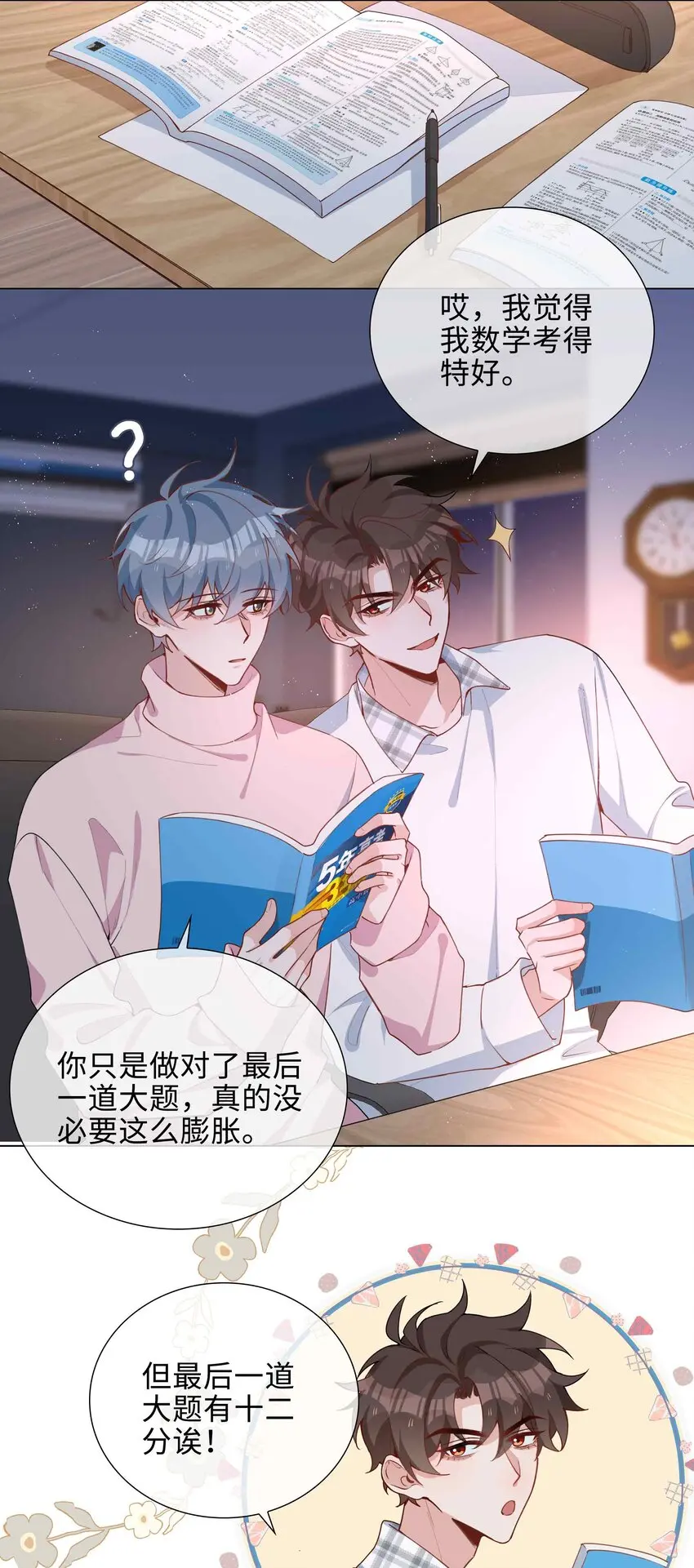 046 约会大行动 第7页