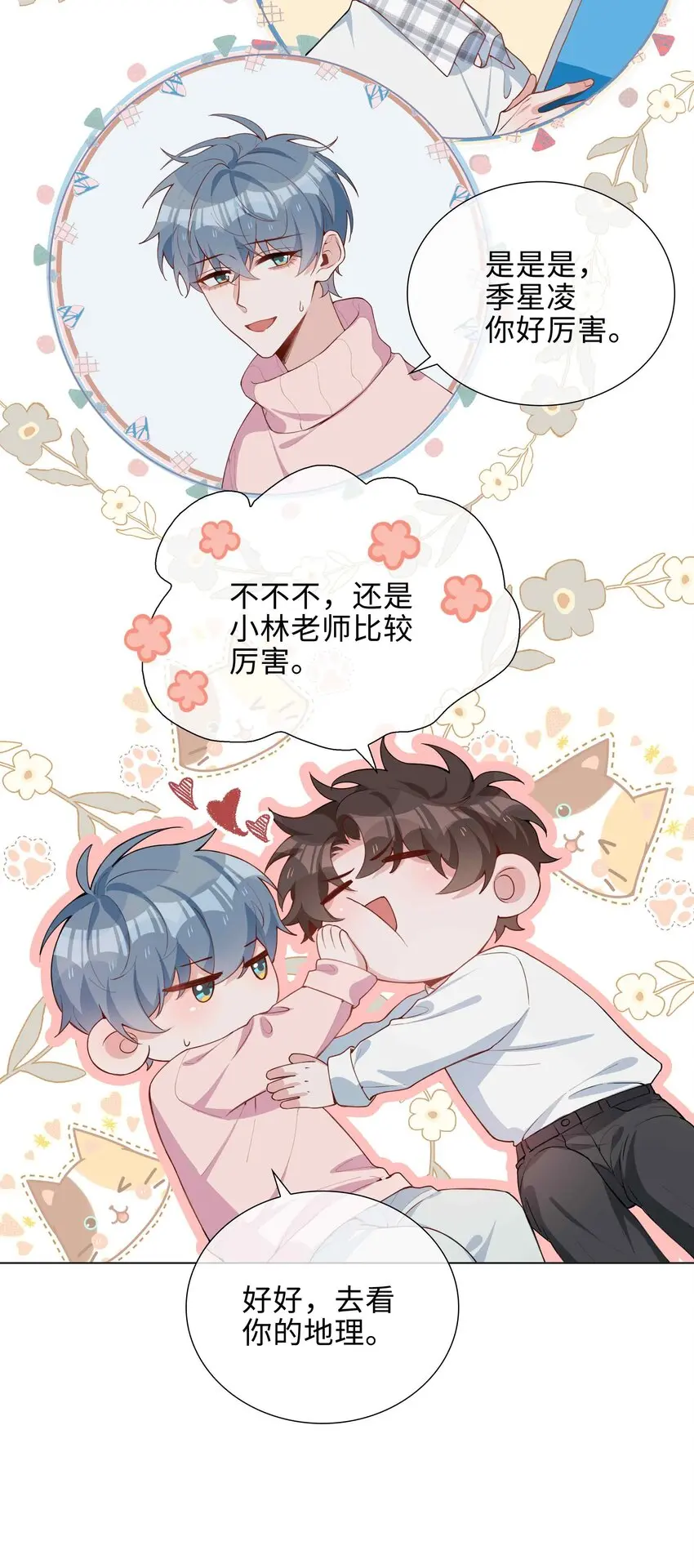046 约会大行动 第8页