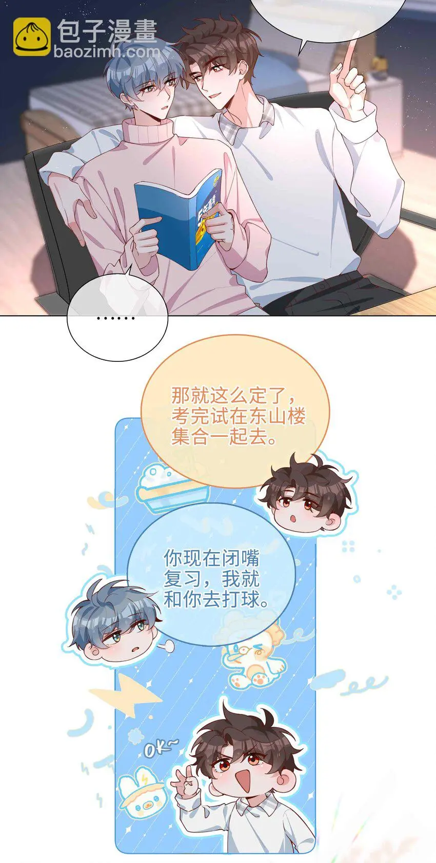 046 约会大行动 第11页