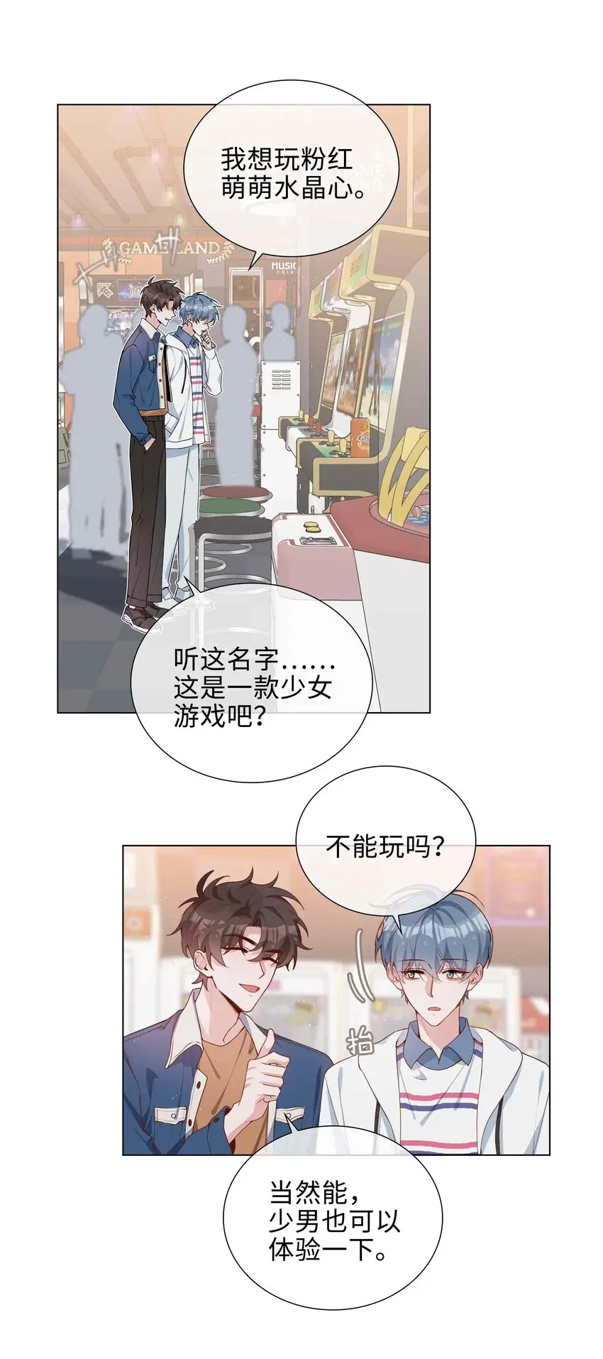 046 约会大行动 第13页