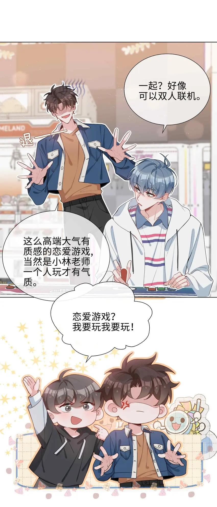 046 约会大行动 第14页