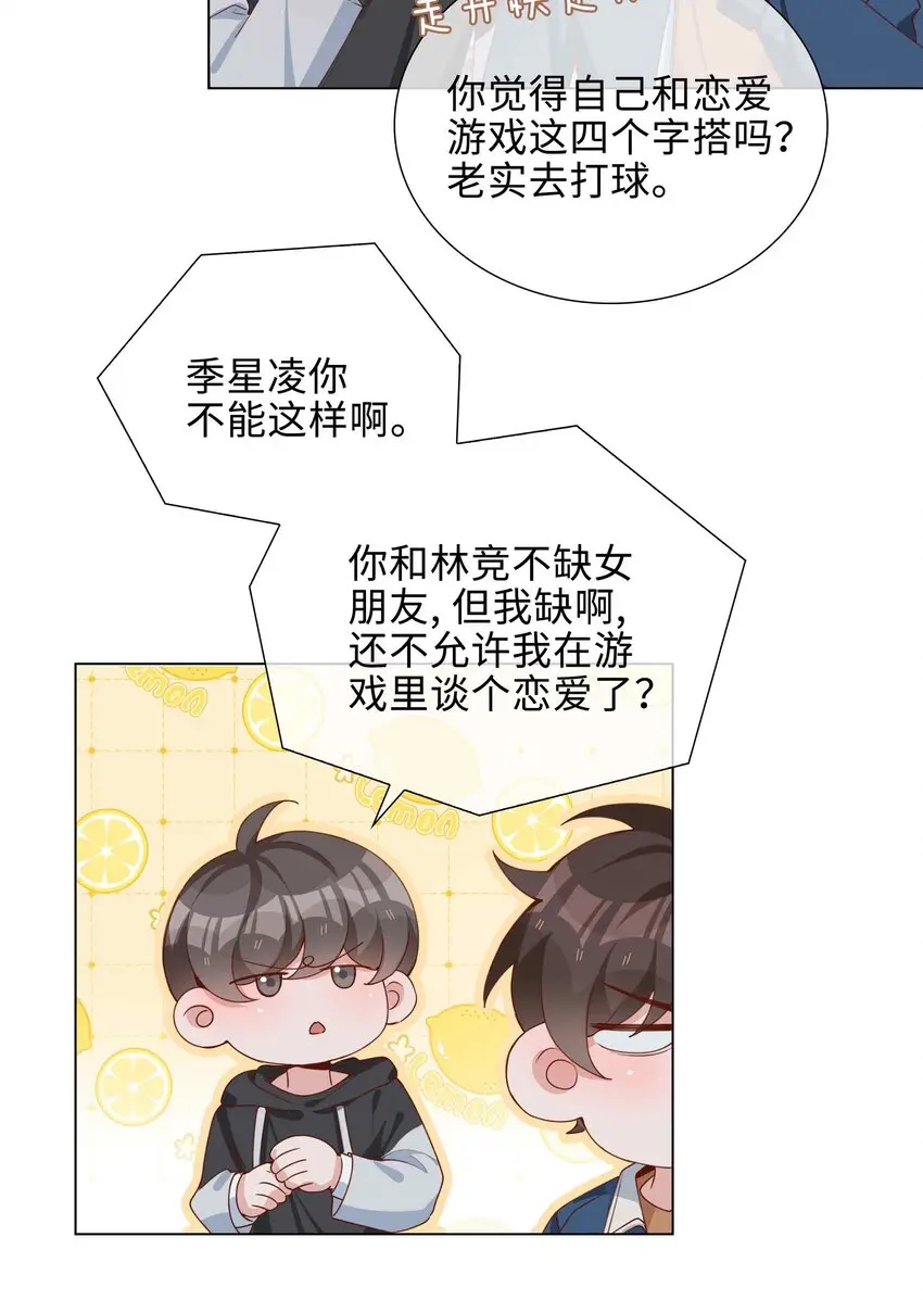 046 约会大行动 第16页