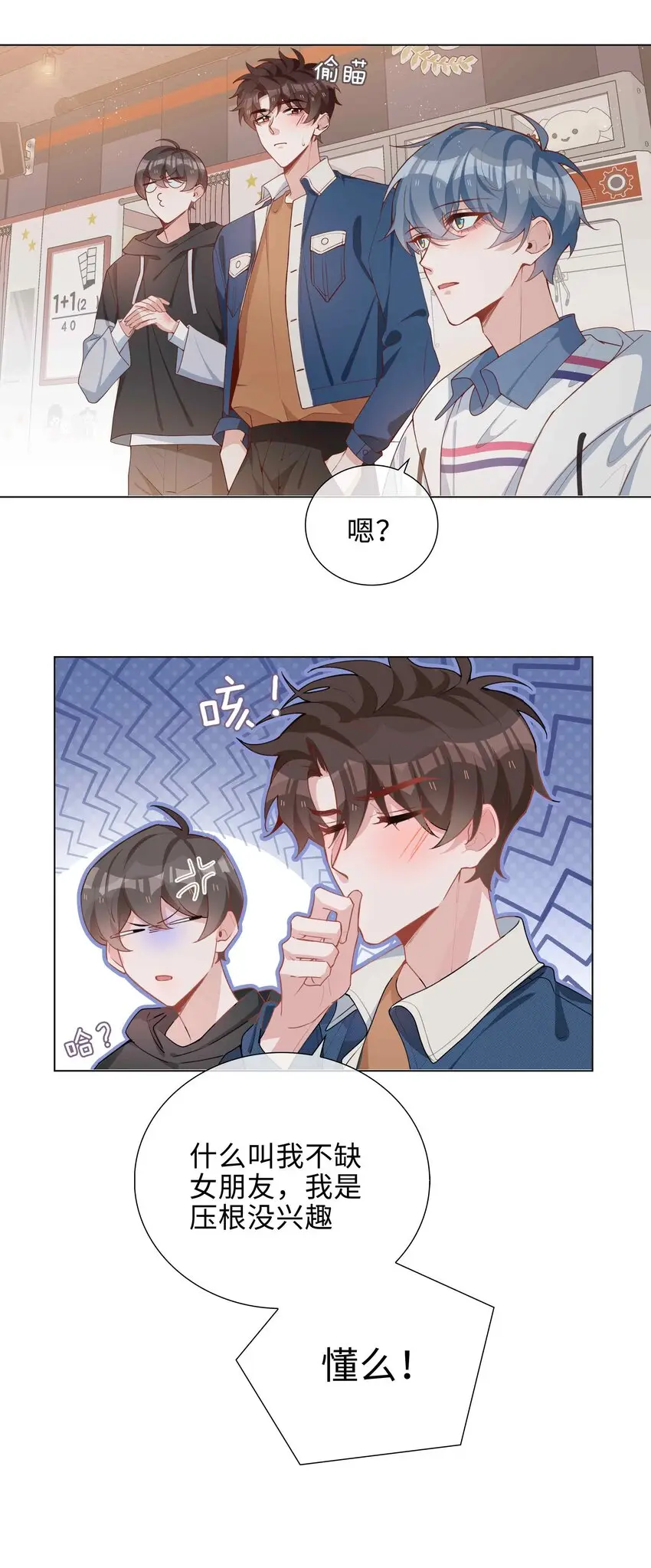 046 约会大行动 第17页