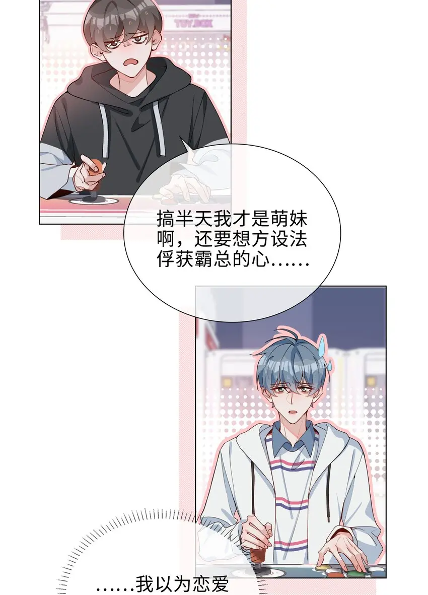 046 约会大行动 第20页