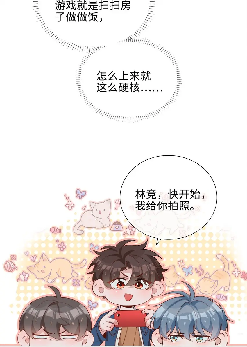 046 约会大行动 第21页