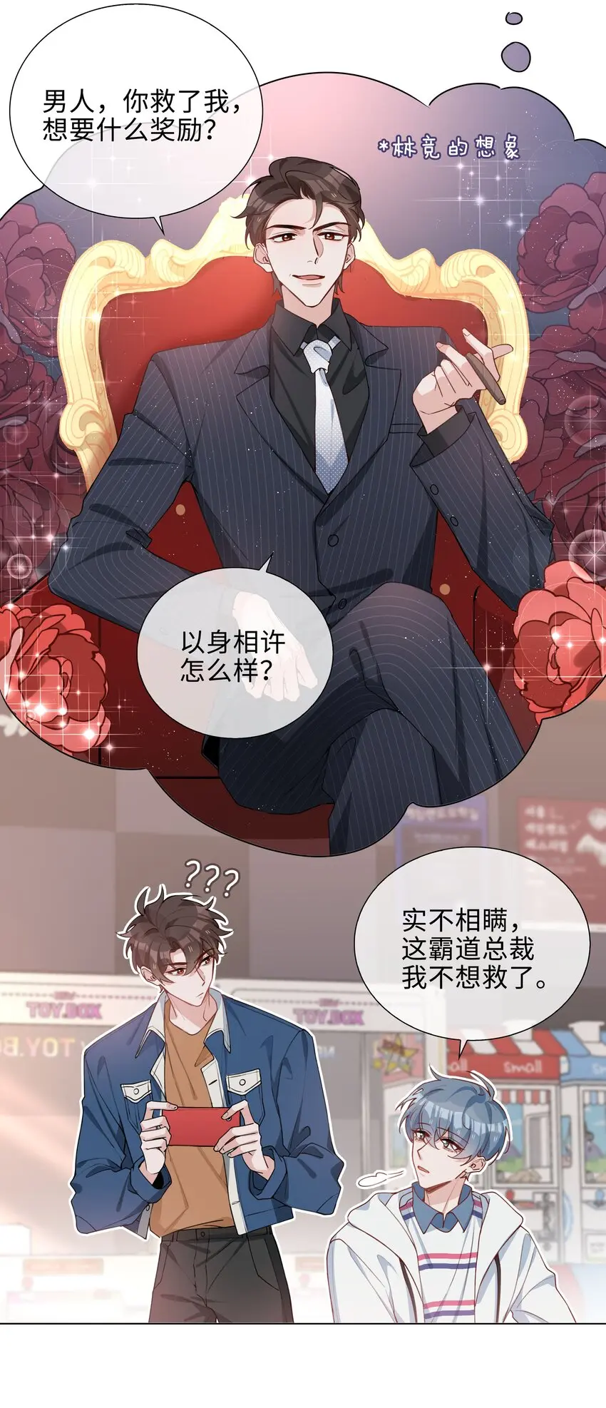 046 约会大行动 第22页