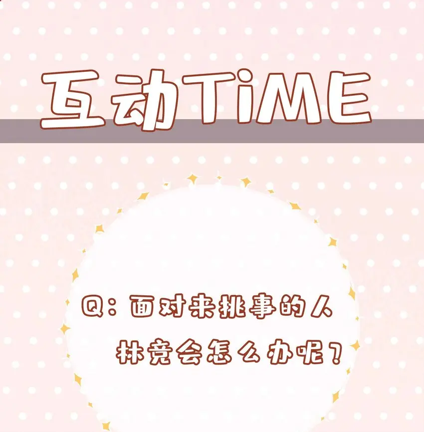 046 约会大行动 第28页