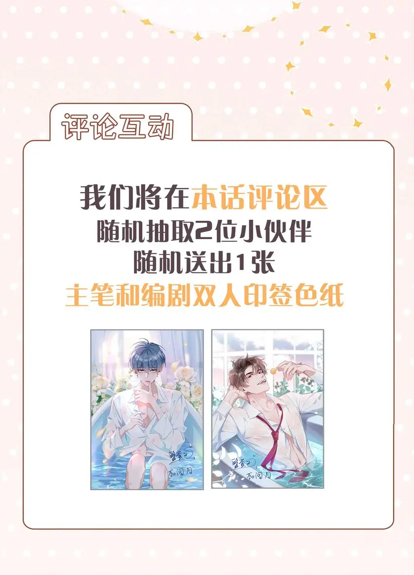 046 约会大行动 第29页