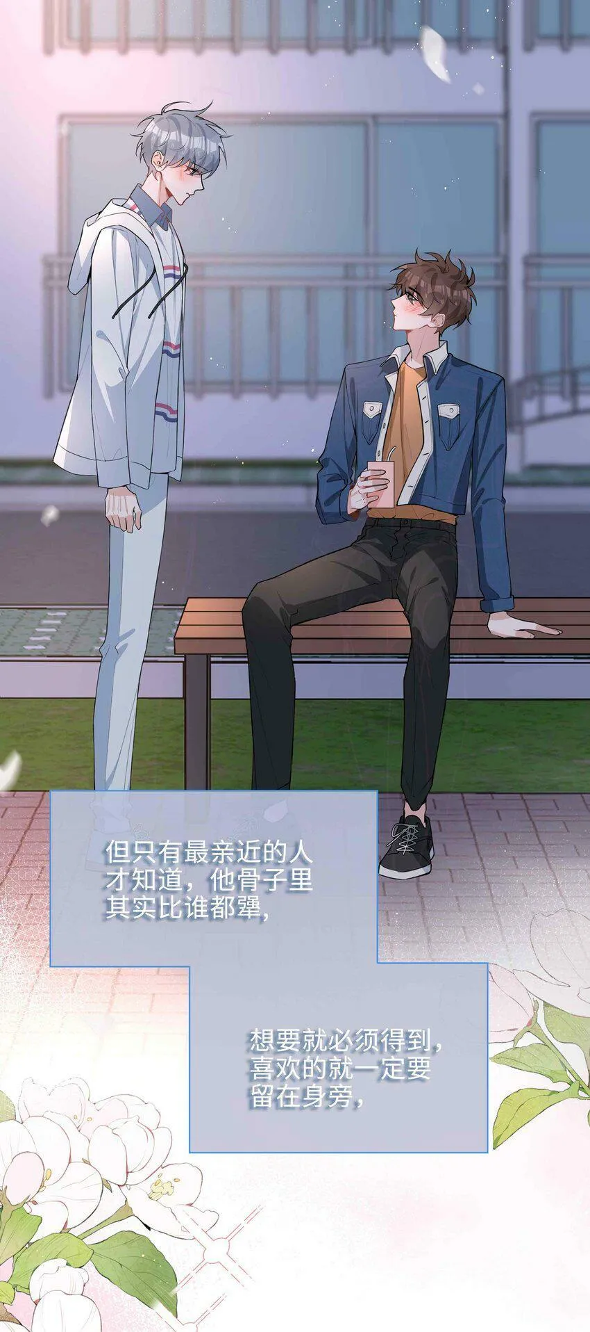 050 我等你 第21页