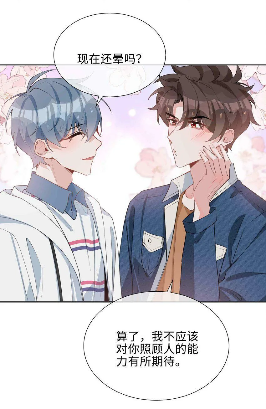 050 我等你 第38页