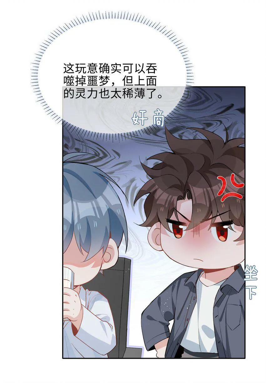 051 如果这都不算爱 第29页