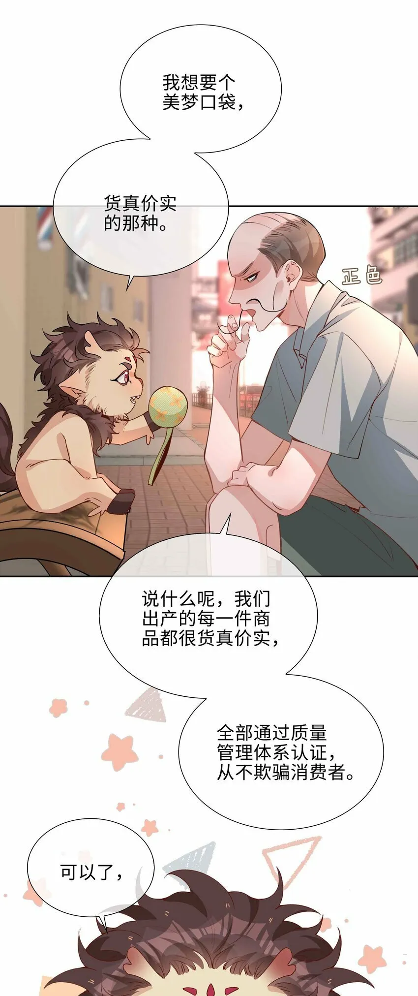 052 现在就很好 第7页
