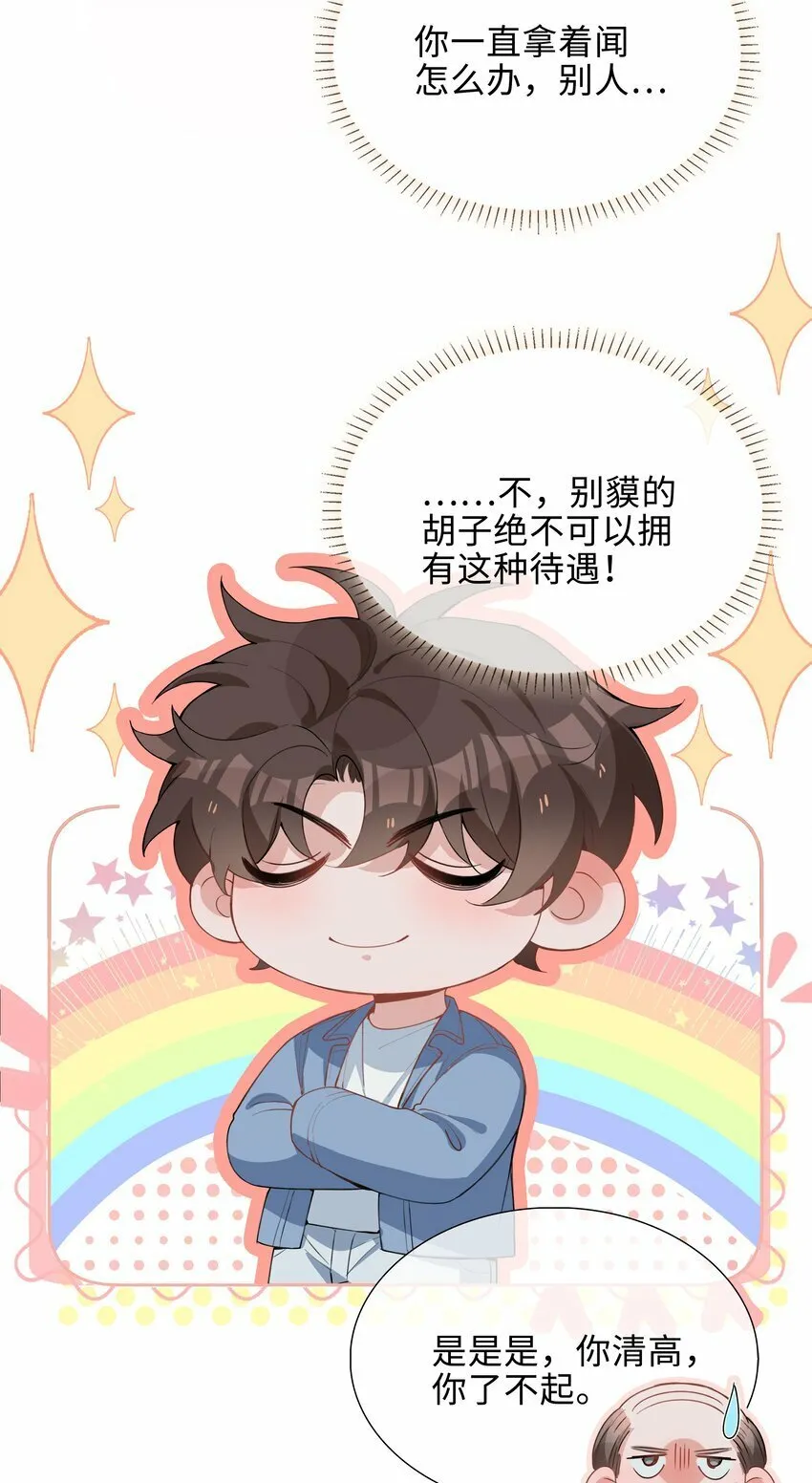 052 现在就很好 第14页